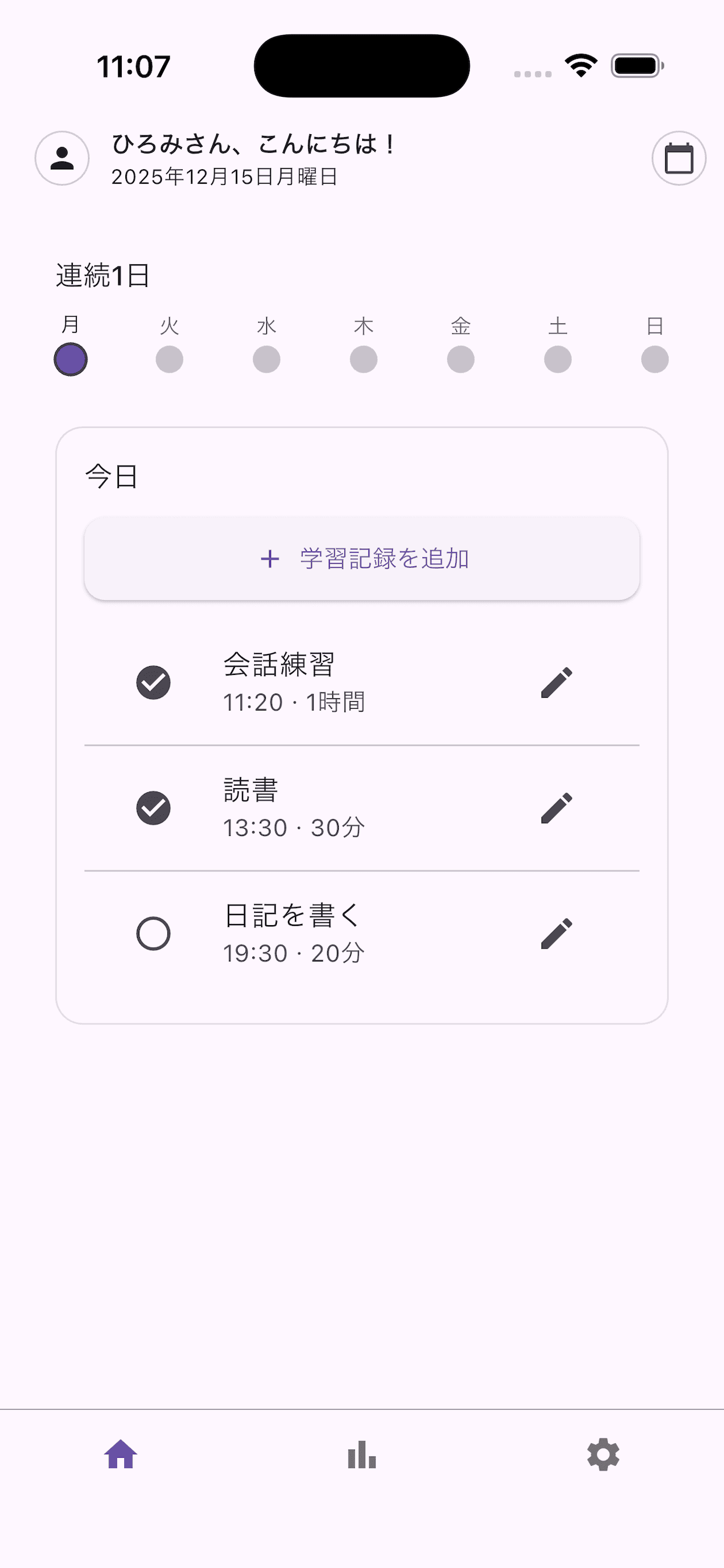 毎日の学習記録とストリークの画面